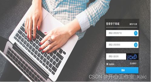 网络学生用品商店系统设计与实现 从前端交互到后端支持的全流程研究