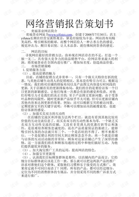 2025年XX品牌网络营销策划书